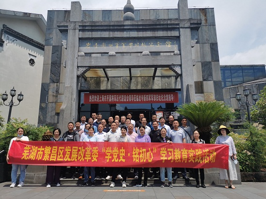 繁昌区发展改革委:在“现场党史课”中汲取奋进力量(图1)